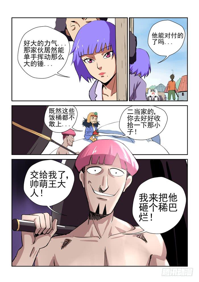 《ok大王》26.二当家的 第8页