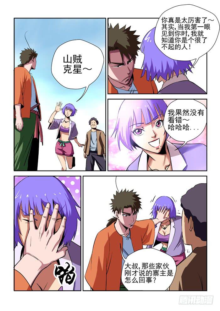 《ok大王》25.帅萌王 第1页
