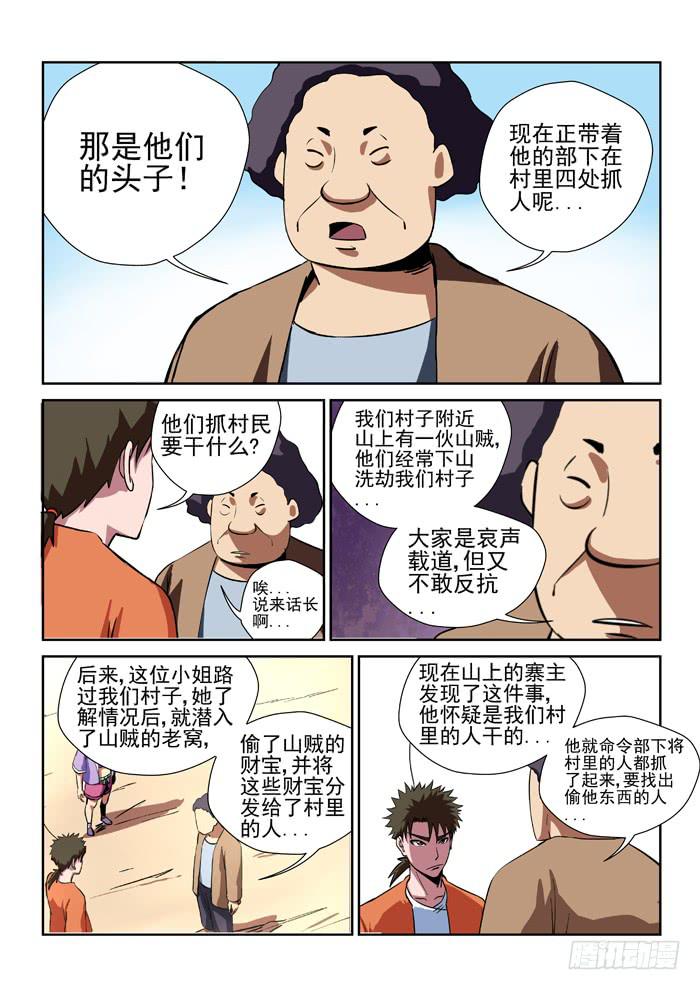《ok大王》25.帅萌王 第2页