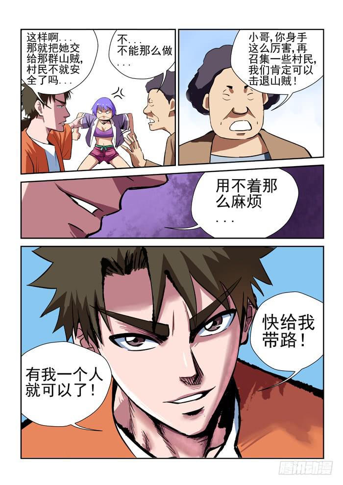 《ok大王》25.帅萌王 第3页