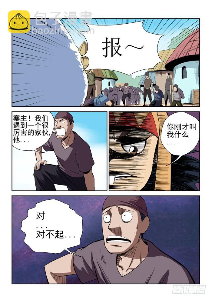 《ok大王》25.帅萌王 第6页