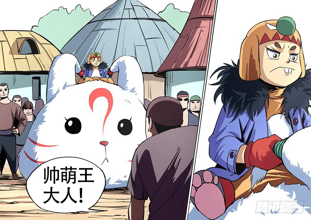 《ok大王》25.帅萌王 第7页