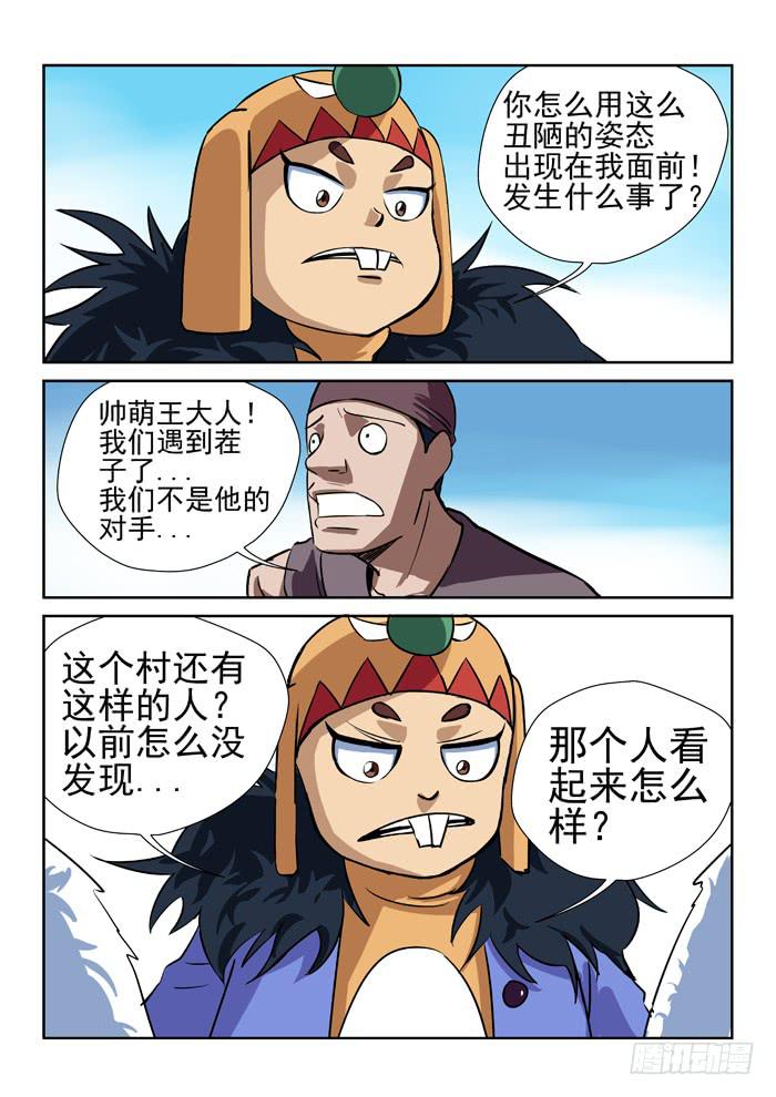 《ok大王》25.帅萌王 第8页