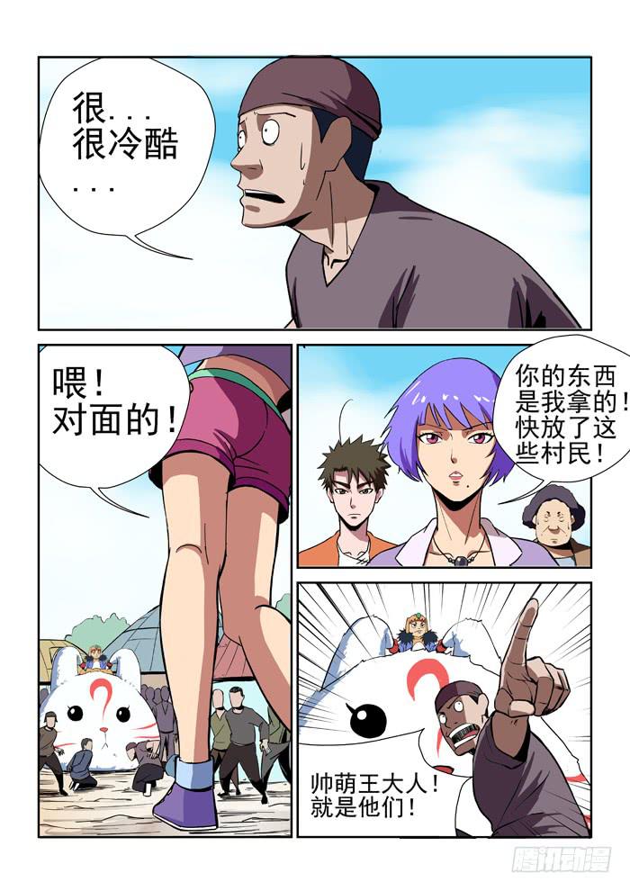 《ok大王》25.帅萌王 第9页