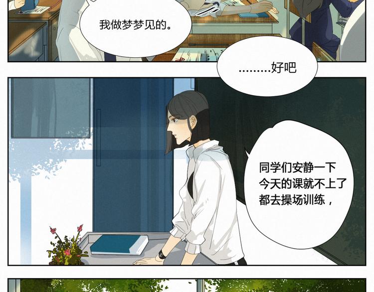 《纯蓝》【日常】第一话 第18页