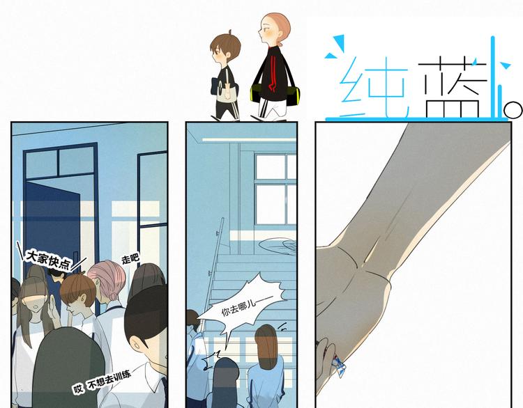 《纯蓝》【日常】第一话 第21页