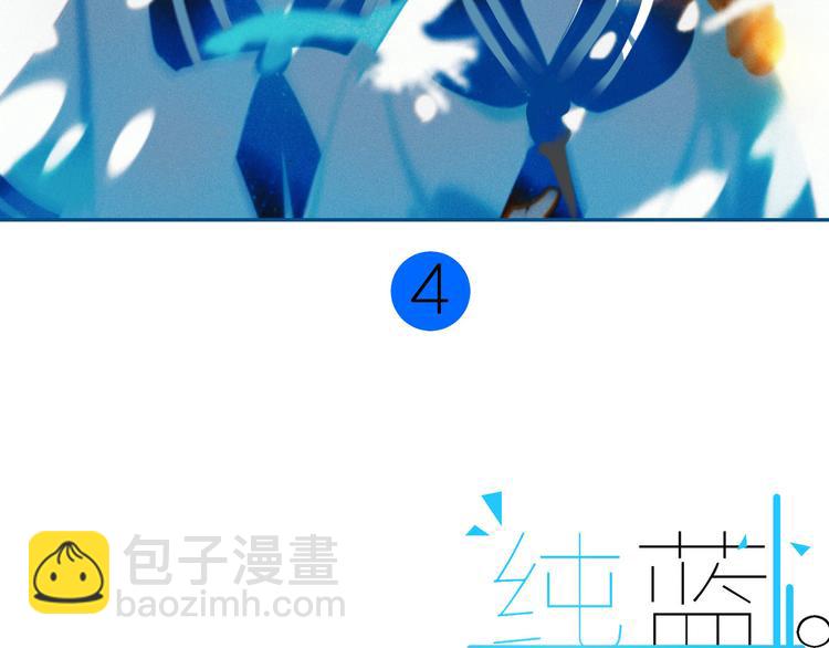 《纯蓝》【日常】第二话 第17页