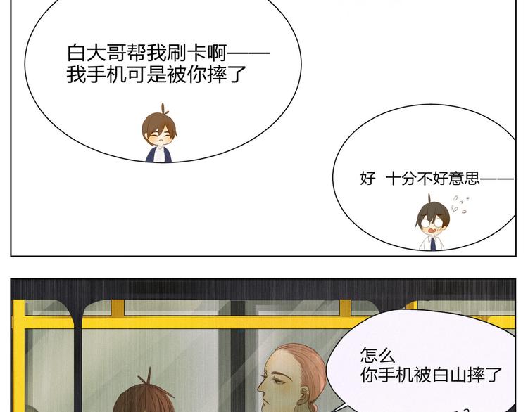 《纯蓝》【日常】第二话 第19页