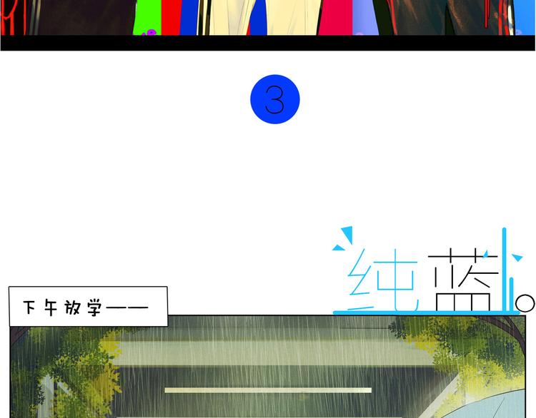 《纯蓝》【日常】第二话 第2页