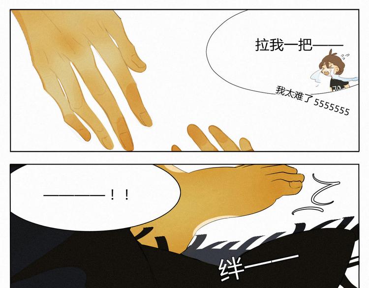 《纯蓝》【日常】第三话 第11页