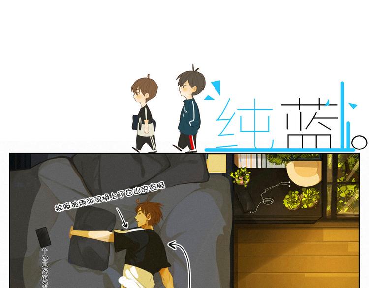 《纯蓝》【日常】第三话 第3页