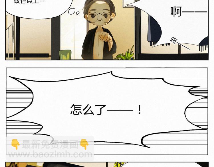 《纯蓝》【日常】第三话 第8页