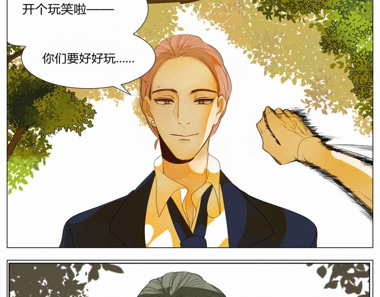 《纯蓝》【日常】第四话 第14页