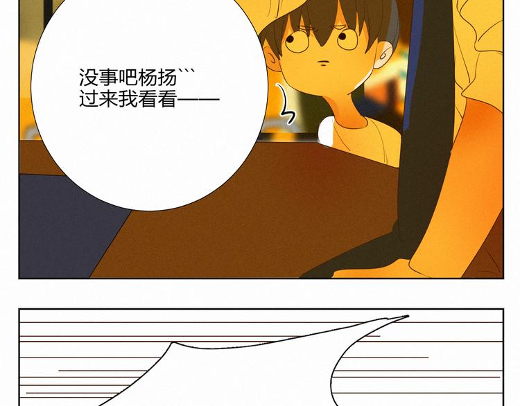 《纯蓝》【日常】第四话 第20页