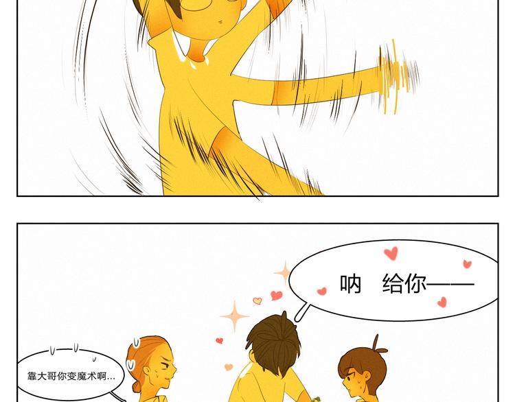 《纯蓝》【日常】第四话 第30页