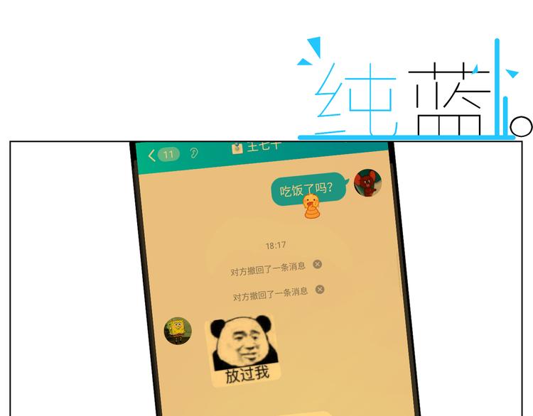 《纯蓝》【日常】第四话 第3页