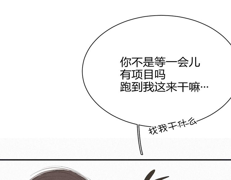 《纯蓝》第七话 吐露的心声 第16页
