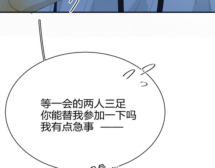 《纯蓝》第七话 吐露的心声 第18页