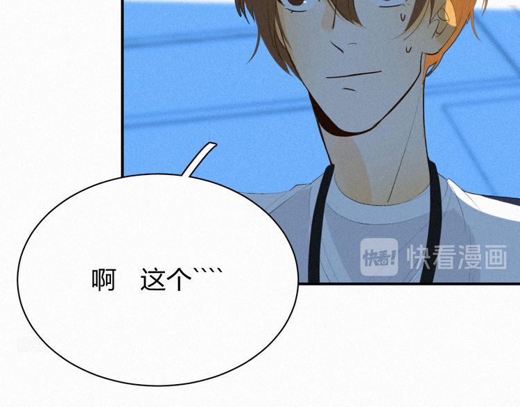 《纯蓝》第七话 吐露的心声 第21页