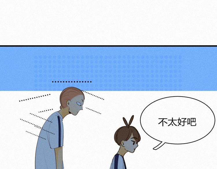 《纯蓝》第七话 吐露的心声 第22页