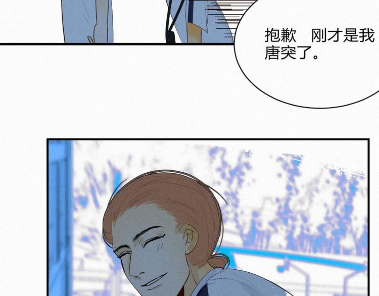 《纯蓝》第七话 吐露的心声 第24页