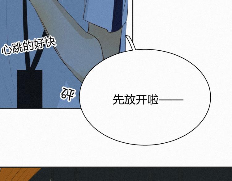 《纯蓝》第七话 吐露的心声 第41页