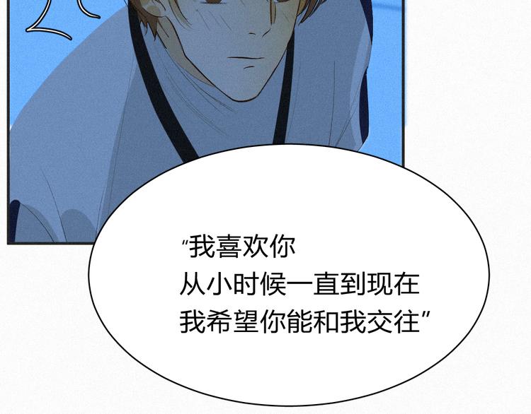 《纯蓝》第七话 吐露的心声 第46页