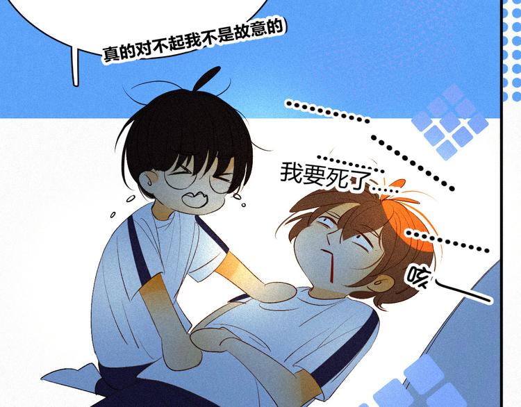 《纯蓝》第八话 意外满满的运动会 第25页