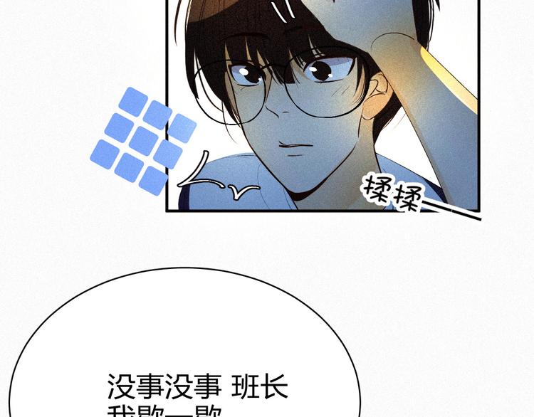 《纯蓝》第八话 意外满满的运动会 第27页