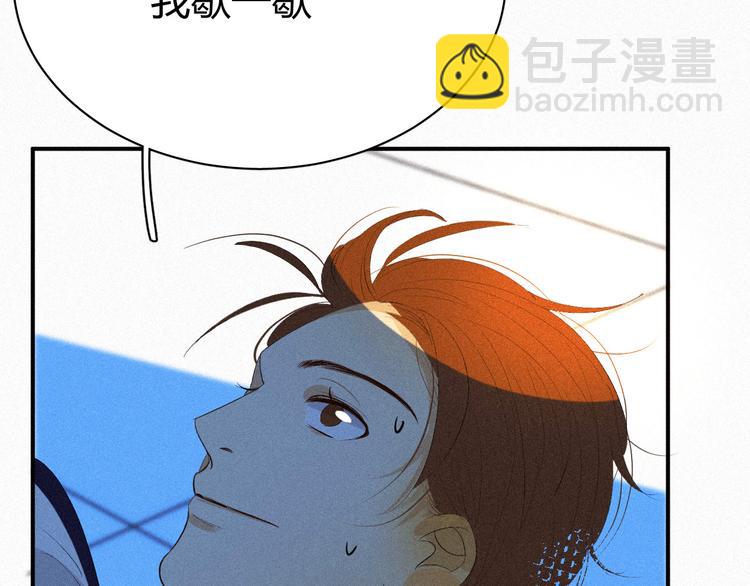 《纯蓝》第八话 意外满满的运动会 第28页