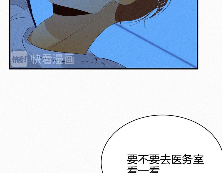 《纯蓝》第八话 意外满满的运动会 第29页