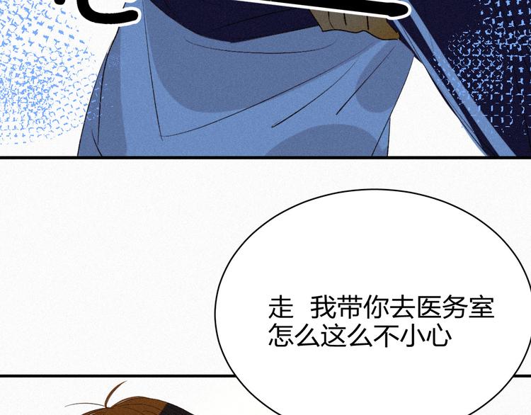 《纯蓝》第八话 意外满满的运动会 第37页