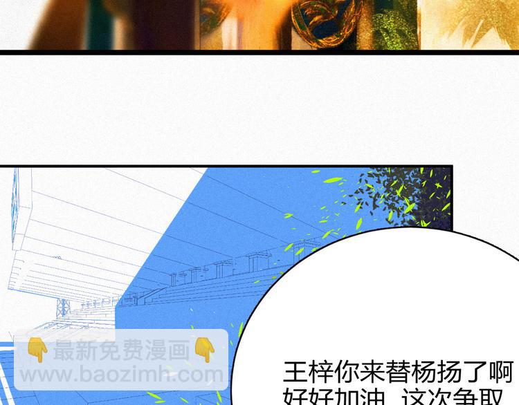 《纯蓝》第八话 意外满满的运动会 第3页