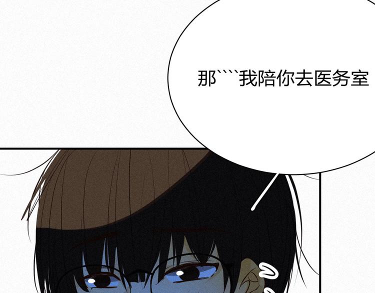 《纯蓝》第八话 意外满满的运动会 第46页