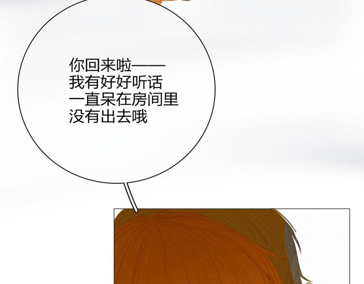《纯蓝》【主线】第五话 属于我们的时间 第43页