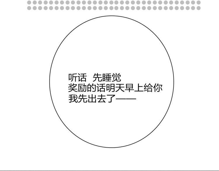 《纯蓝》【主线】第五话 属于我们的时间 第49页