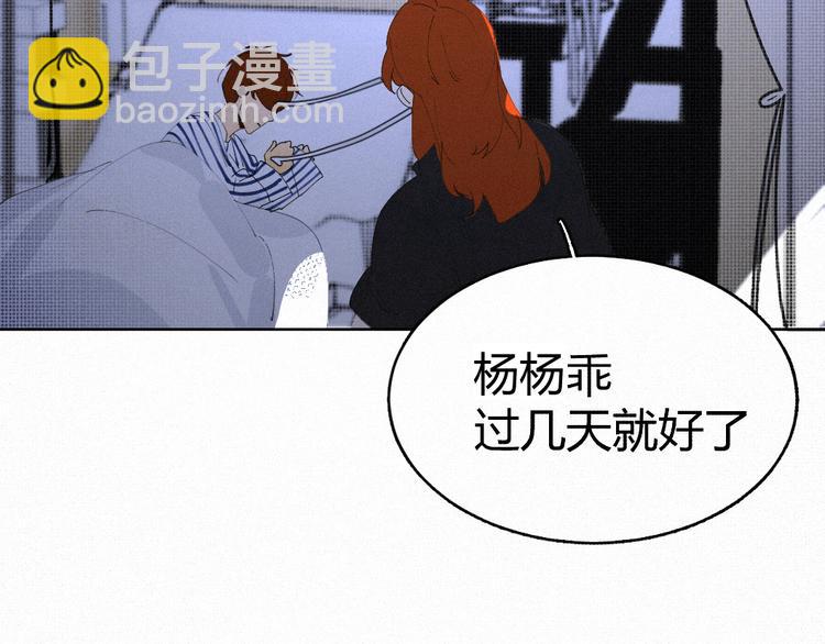《纯蓝》第十二话不同的世界 第23页
