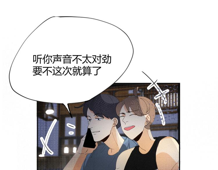 《纯蓝》第十二话不同的世界 第49页