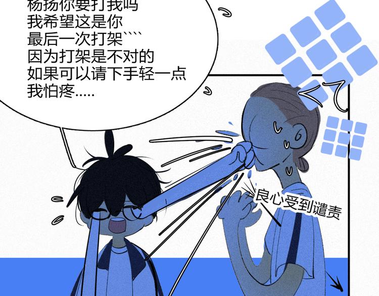 《纯蓝》第九话失控 第20页