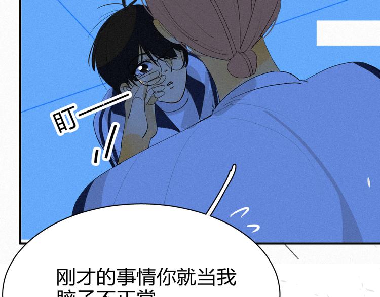 《纯蓝》第九话失控 第33页