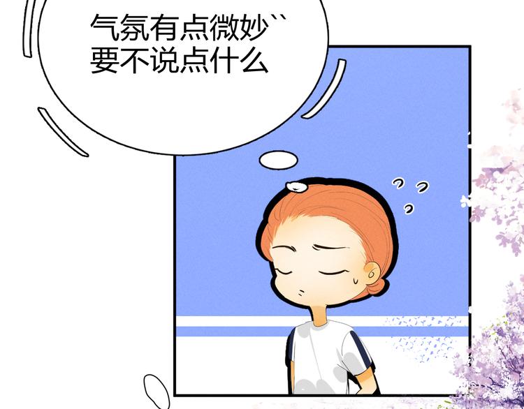 《纯蓝》第十话如此尴尬 第3页