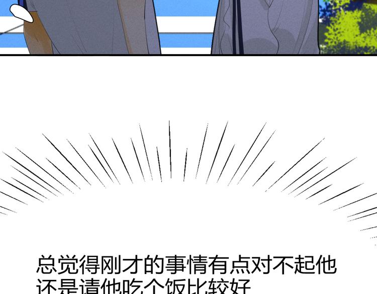 《纯蓝》第十话如此尴尬 第9页