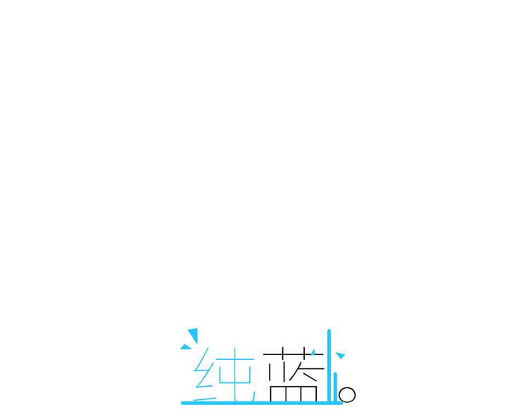 《纯蓝》第十三话意外 第1页