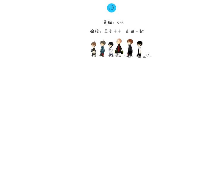 《纯蓝》第十三话意外 第2页