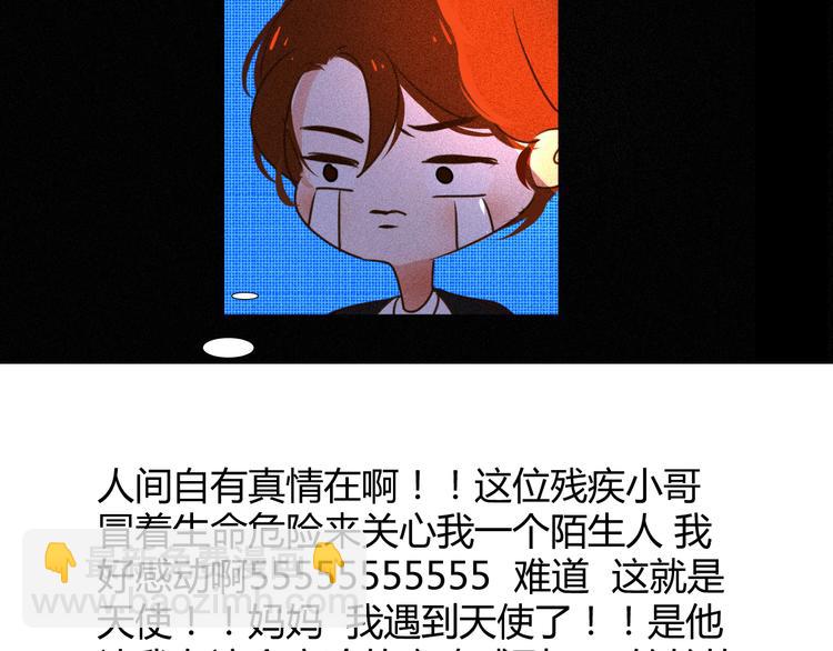 《纯蓝》第十四话 是天使吗 第26页