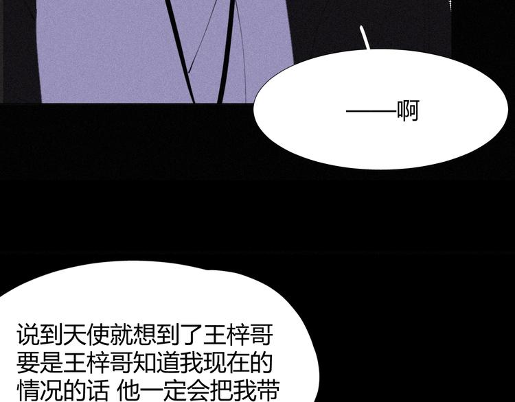 《纯蓝》第十四话 是天使吗 第29页