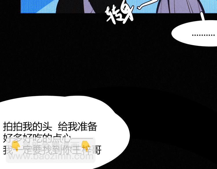 《纯蓝》第十四话 是天使吗 第31页