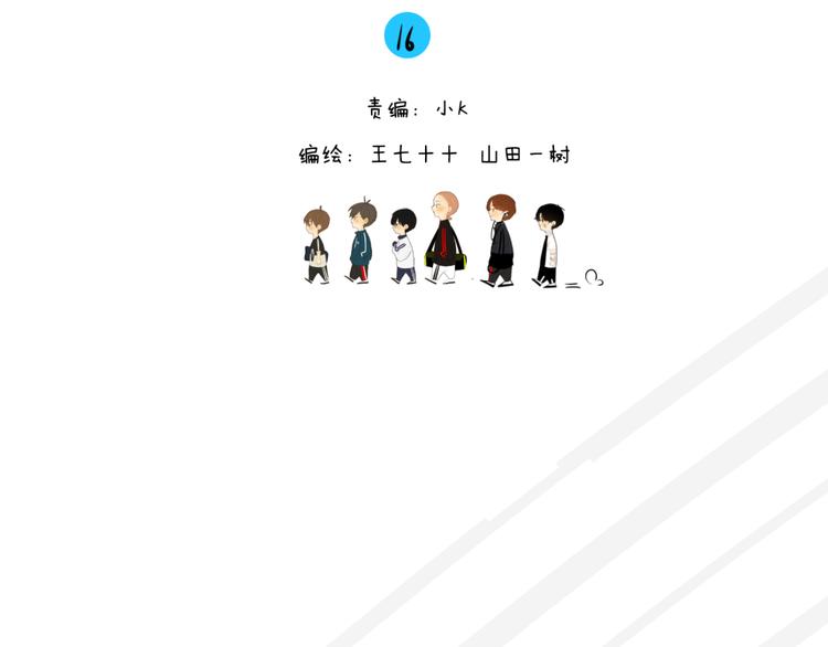 《纯蓝》第十六话失控前夕？ 第2页