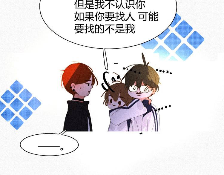 《纯蓝》第十五话 不要打起来啊 第12页