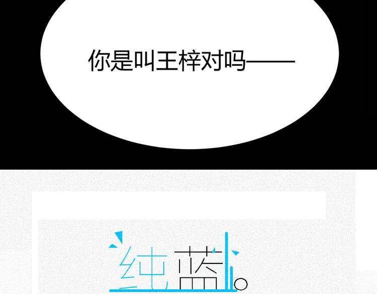 《纯蓝》第十五话 不要打起来啊 第2页